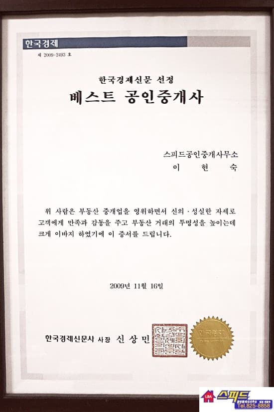 베스트 공인중개사 증서